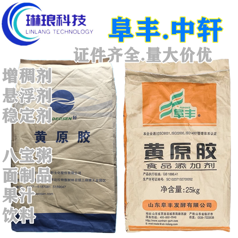食品级黄原胶耐酸碱食用胶八宝粥饮料酱菜烘焙面制品增稠剂悬浮剂