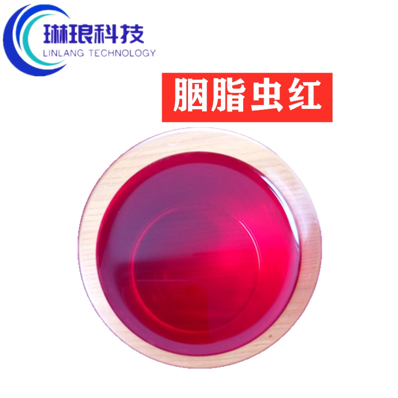 胭脂虫红色素 水溶性食用色素 食品添加剂着色剂染色剂 胭脂虫红