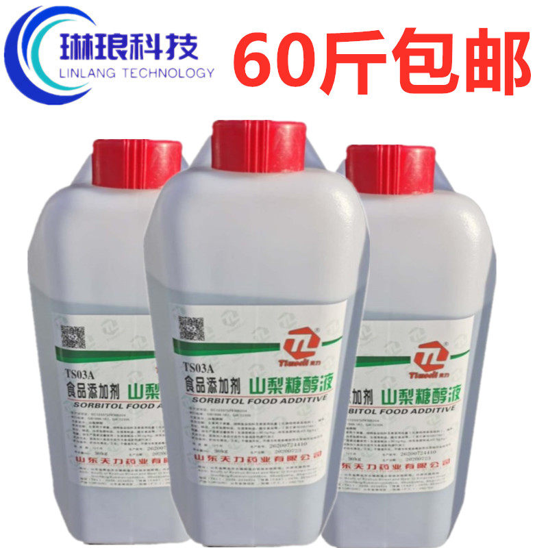 山梨糖醇液食品级保湿剂甜味剂保水剂烘焙糕点冷饮面包月饼果酱