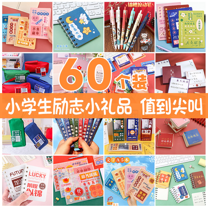 小学生奖励实用小礼品学生奖品