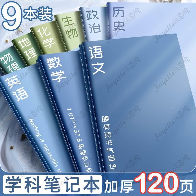 初中生分科目笔记本b5加厚课堂笔记本/记事本