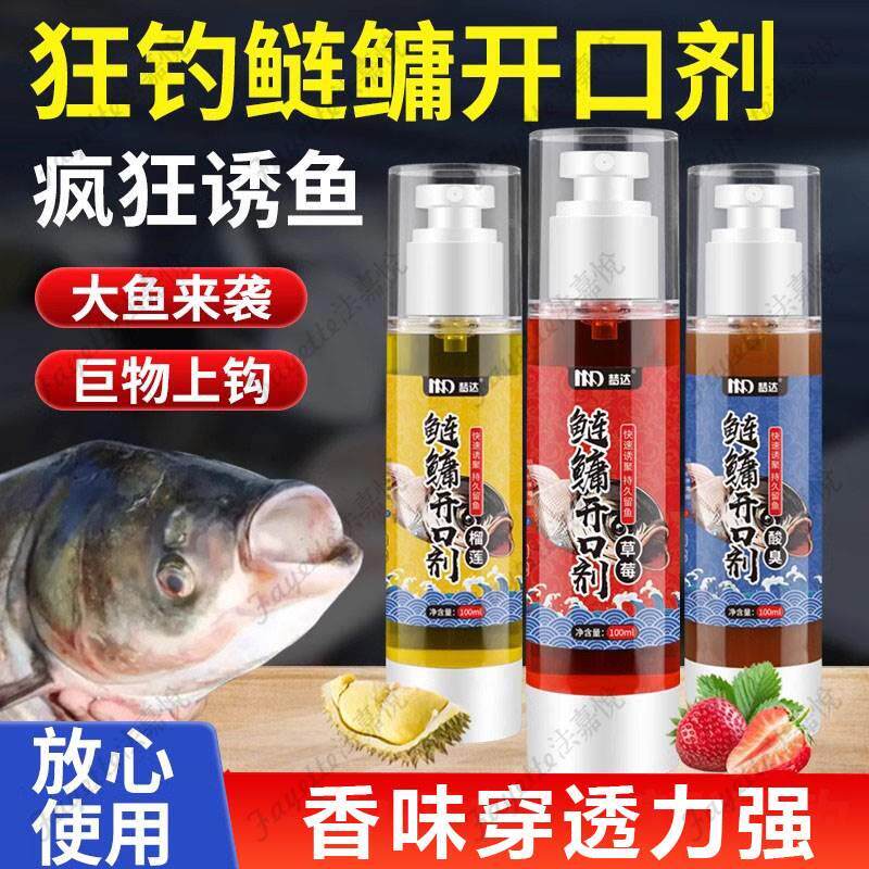浮钓鲢鳙小药开口剂浮钓鱼大头鱼花白鲢鱼饵料专用诱鱼剂野钓黑坑