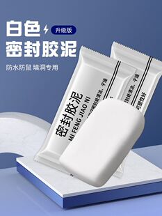 空调洞密封胶泥下水道防水防臭堵塞防火泥封堵补墙洞填充白色堵漏