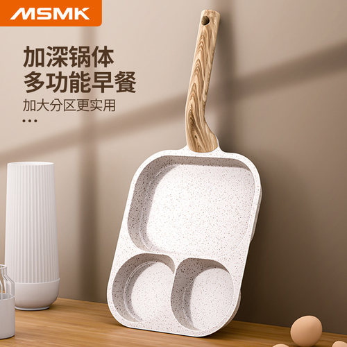 MSMK麦饭石三合一早餐锅平底煎锅