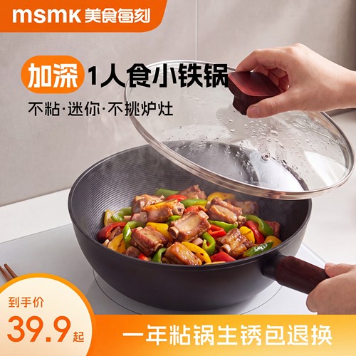 MSMK无涂层极铁锅健康不粘