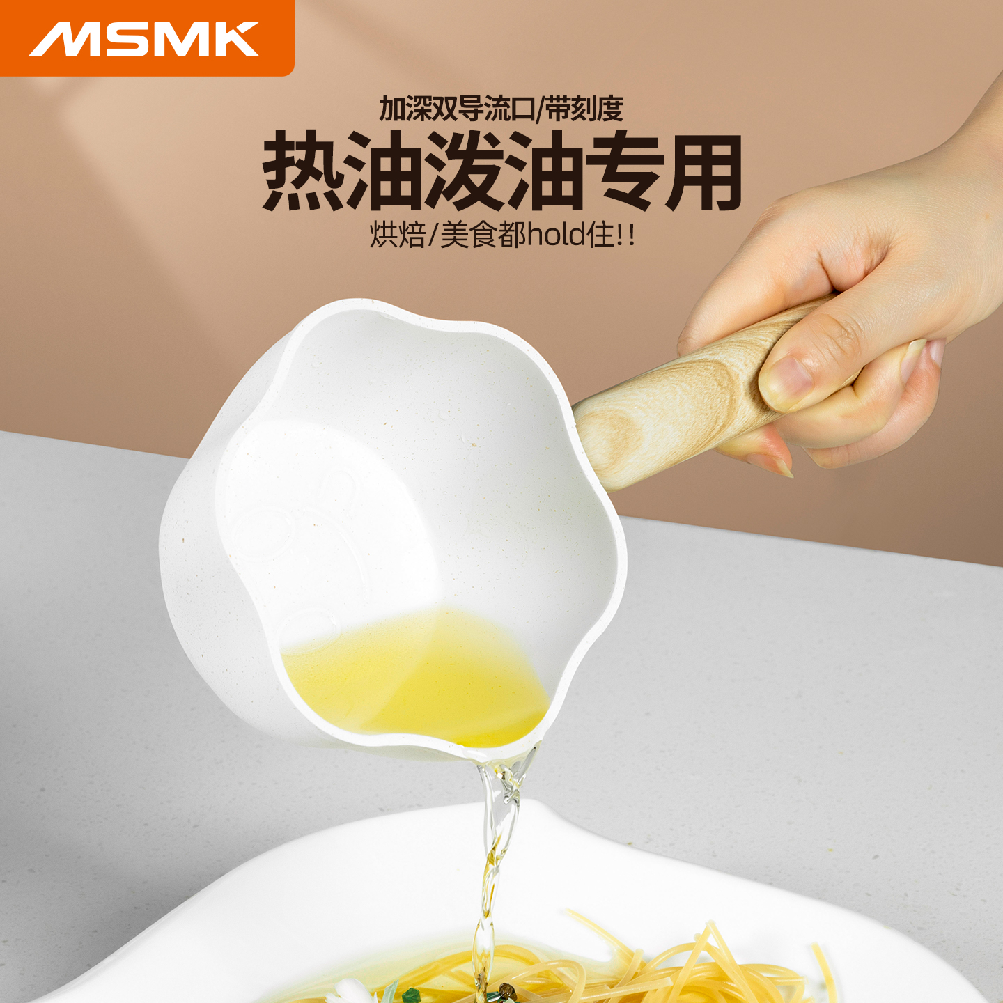 MSMK泼油锅热油小锅不粘锅