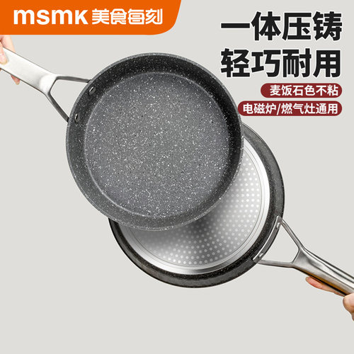 MSMK麦饭石煎锅平底锅不粘锅家用