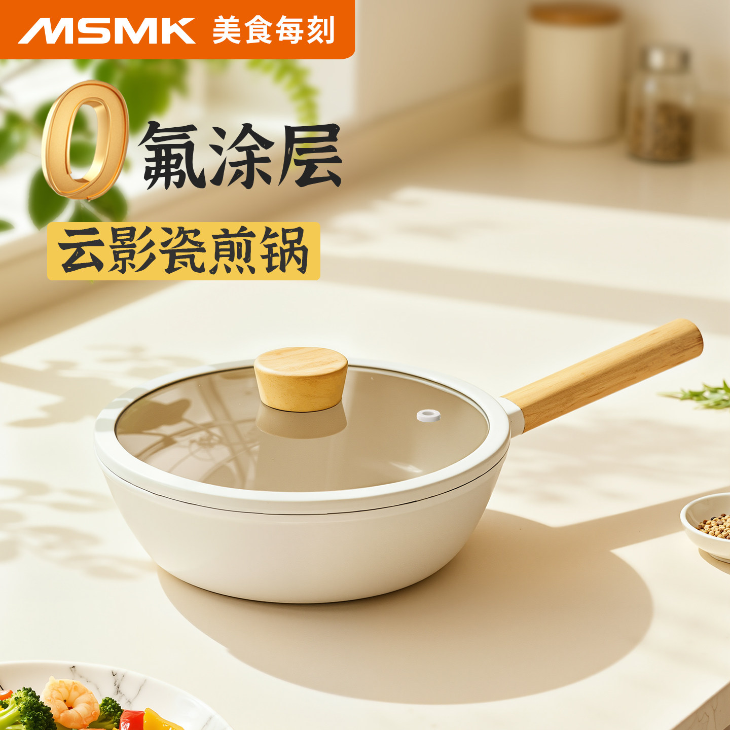 MSMK云影平底锅煎锅不粘锅家用陶瓷小煎锅煎饼电磁炉用无涂层煎蛋,厨房/烹饪用具,煎锅/平底锅,淘宝优惠券,粉丝福利购,淘宝优惠卷