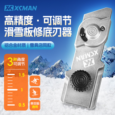 XCMAN可调节角度滑雪板修底刃器