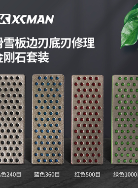 XCMAN滑雪板单双板金刚石边刃底刃修理打磨抛光雪板抛光打磨边刃