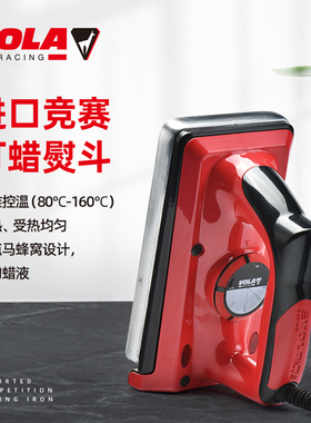 VOLA滑雪板专业打蜡电熨斗精准控温雪板单板双板维护保养熨斗工具