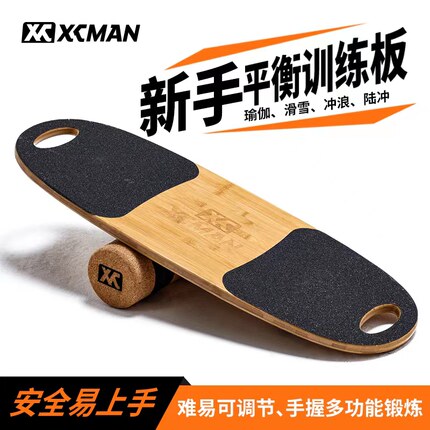 XCMAN平衡板核心训练大人滑雪冲浪瑜伽初学者室内平衡练习板