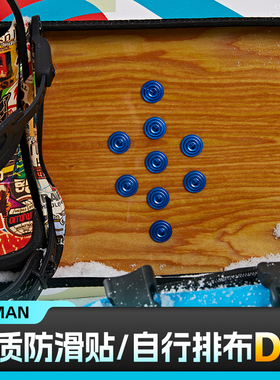 xcman滑雪板单板3M防滑贴铝质防滑垫户外运动滑雪止滑贴滑雪装备