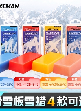 XCMAN滑雪蜡滑雪装备单双板维护保养护理滑雪板提速蜡全温训练蜡