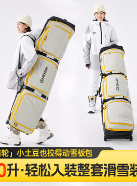 XCMAN滑雪板包带轮单双干湿分离多功能防水耐磨大容量滑雪收纳包