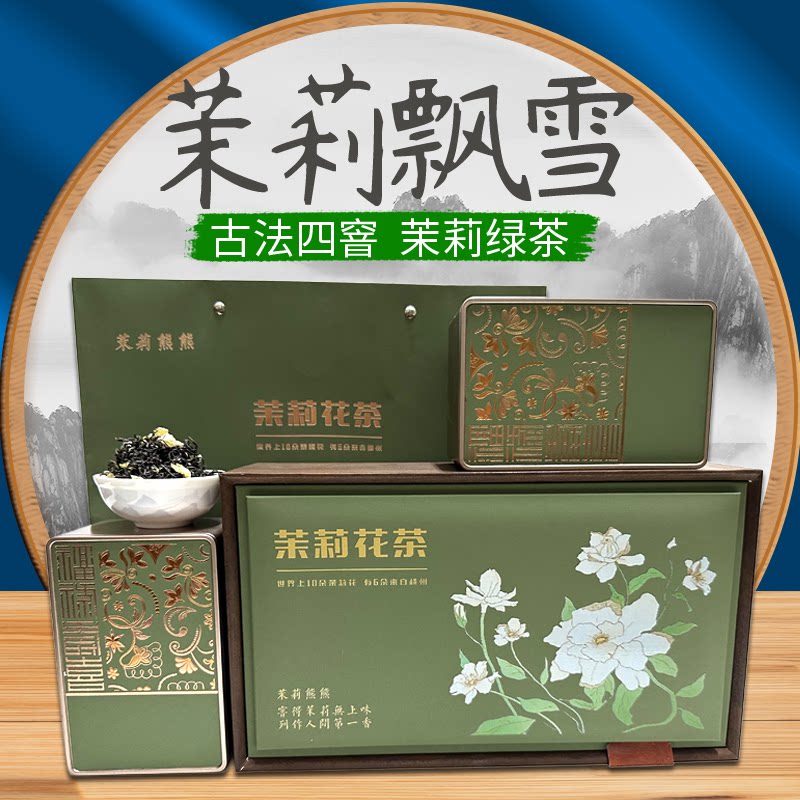 横县特级茉莉飘雪绿茶 高档送礼礼盒装浓香耐泡冷泡 2025新茶正宗