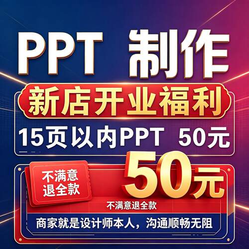 ppt代制作代做述职ppt医学ppt护理ppt代制作企业介绍PPT商务ppt