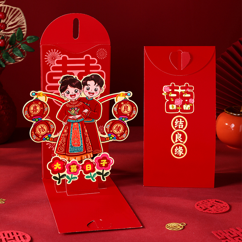 2025新款改口结婚红包立体个性创意利是封随份子专用喜包婚庆用品