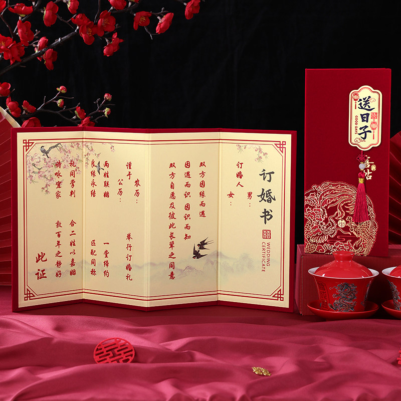 送日子书高级感男方庚帖2025新款婚书结婚订婚书下聘女方送好喜帖,节庆用品/礼品,请柬,淘宝优惠券,粉丝福利购,淘宝优惠卷