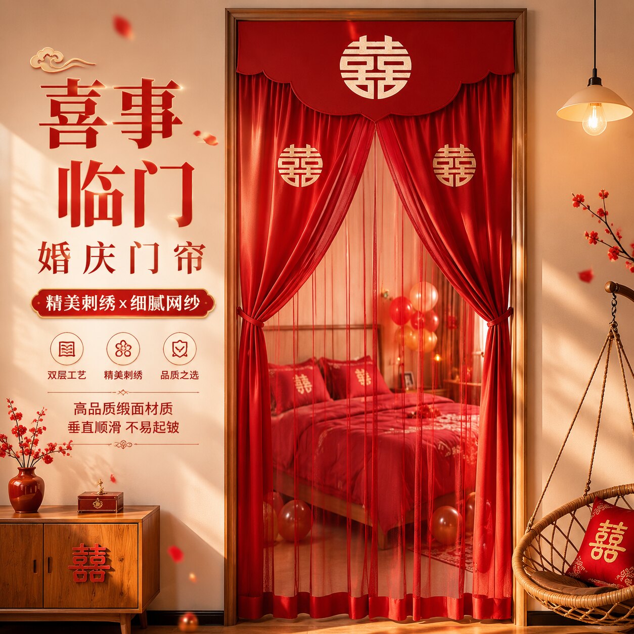 喜字门帘结婚新婚卧室囍字门头帘图片