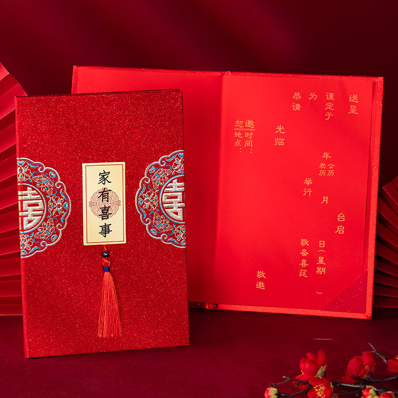 请帖婚礼邀请函硬面磨砂高级感大气小众婚宴喜帖纸质中式结婚请柬