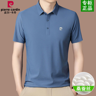皮尔卡丹桑蚕丝短袖 T恤男中年商务休闲翻领夏季 冰丝POLO衫 爸爸装