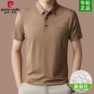 商务翻领冰丝polo衫 皮尔卡丹2025新款 桑蚕丝爸爸装 短袖 T恤男夏季