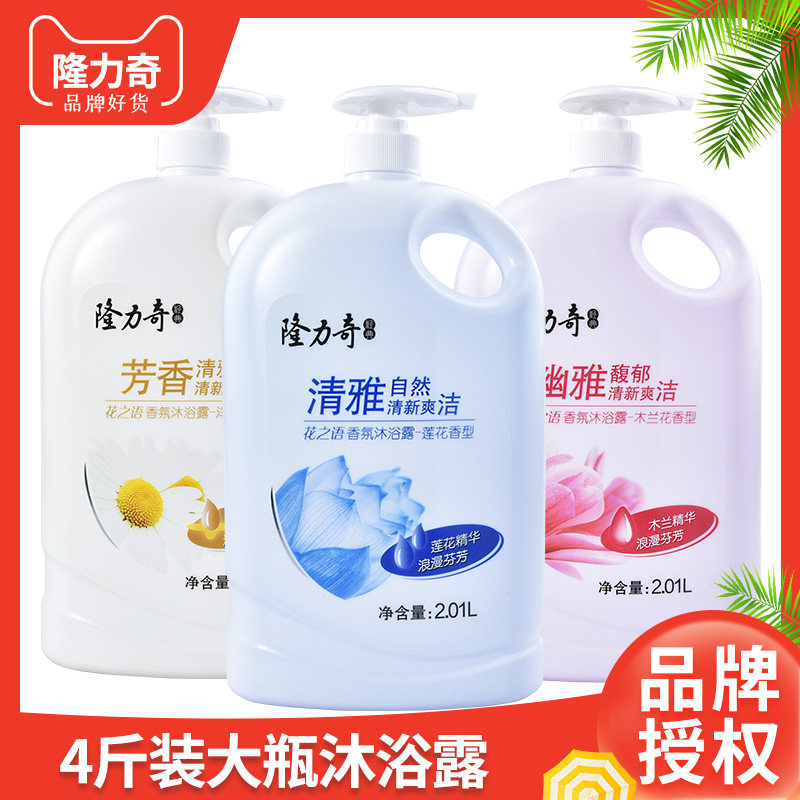 2L隆力奇沐浴露清凉爽肤淡雅清香家庭装酒店浴场沐浴乳大瓶装4斤属于什么档次？