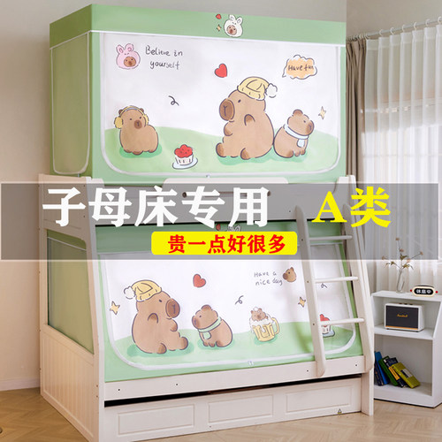 子母床蚊帐梯形下床1.5米遮挡帘