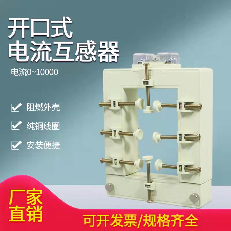 开 口式电流互感器DP8125000/5开 合开 启三相交流铜排方形大电流