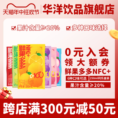 华洋果汁含量20%橙子味