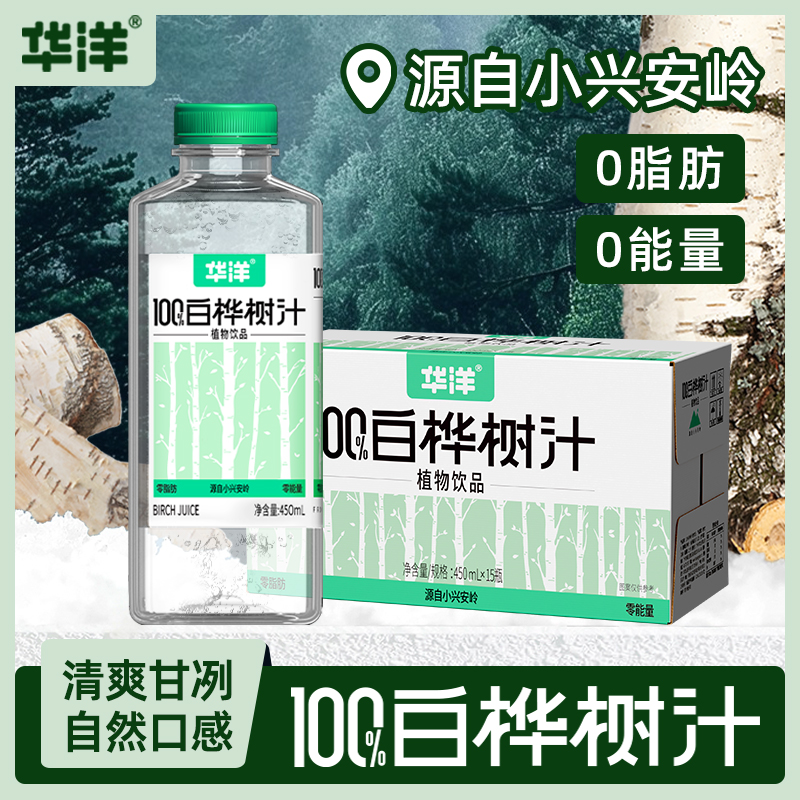 华洋100%白桦树汁植物饮品450ml