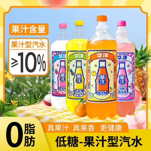 华洋1982汽水碳酸饮料