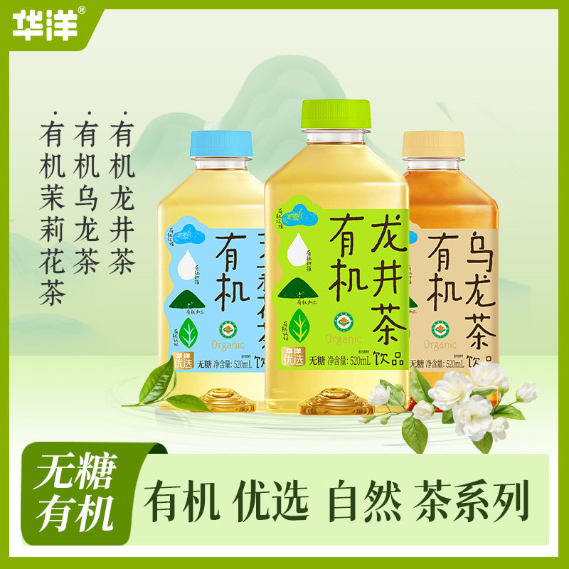 华洋优选有机茶饮520ml*15瓶