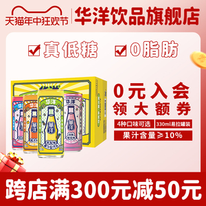 华洋1982汽水碳酸饮料330ml*24听整箱装易拉罐装饮品0脂肪真低糖