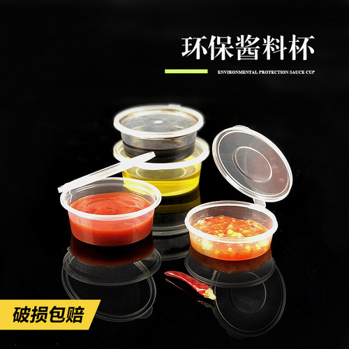 一次性连体酱料杯辣椒酱油醋调料