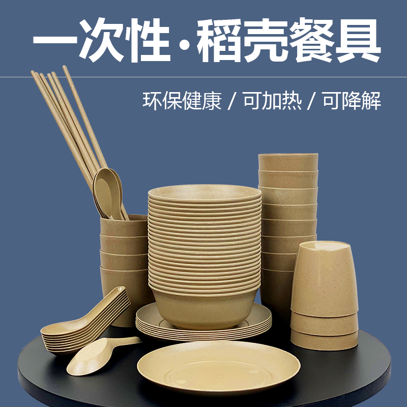 碗筷环保餐具稻壳一次性餐具