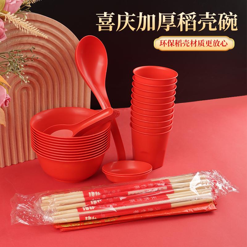 一次性碗筷喜庆红色十人份
