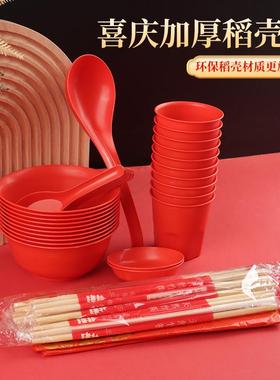 喜庆一次性餐具十人份稻壳可降解食品级加厚红色碗筷桌布婚庆过节
