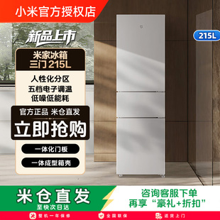 小米米家215L三开门家用节能冷冻冷藏超薄租房宿舍小型小冰箱