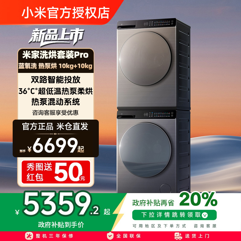 小米米家洗烘套装Pro蓝氧洗热泵烘10kg全自动洗衣机干衣机组合