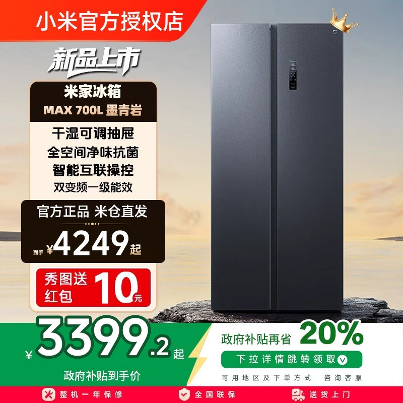小米米家700L双开对开门风冷无霜一级智能大容量变频静音家用冰箱