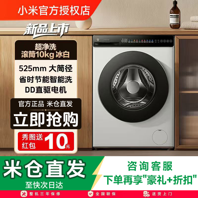 小米米家超净洗滚筒洗衣机10kg公斤大容量全自动冰白