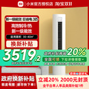 72LW KFR N1A1小米立式 空调 MIJIA 3匹变频新一级能效 米家