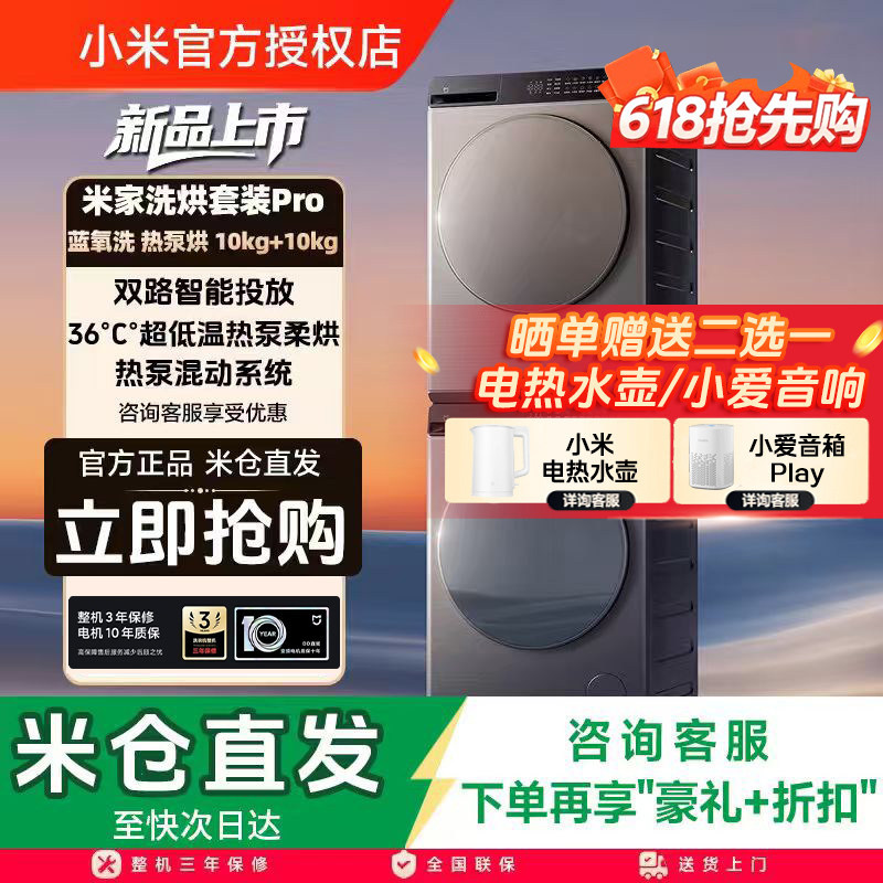 小米米家洗烘套装Pro蓝氧洗热泵烘10kg全自动洗衣机干衣机组合