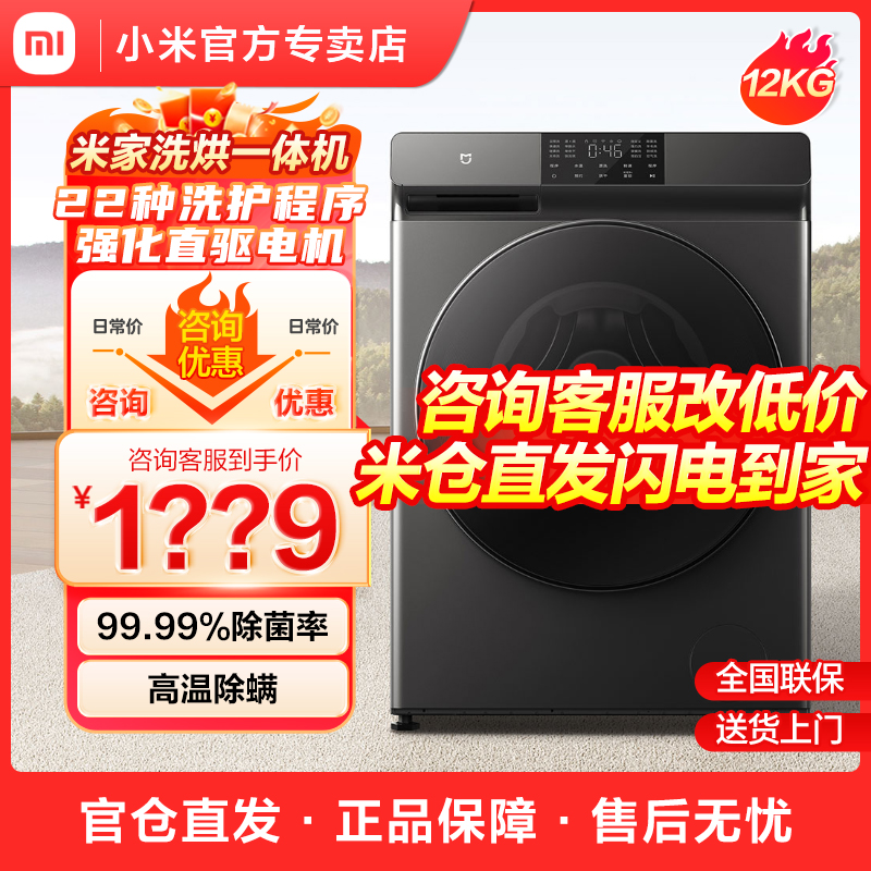 小米全自动洗烘一体机12kg家用