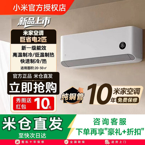 【补贴15%】小米米家空调巨省电2匹新一级能效变频卧室1.5Pro挂机