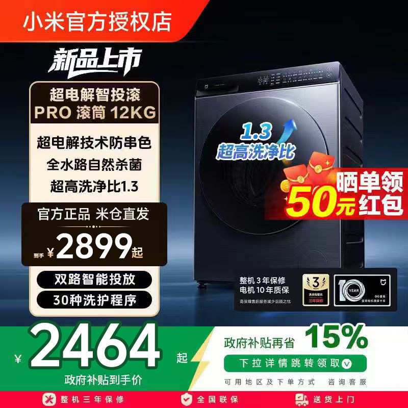 【补贴15%】小米米家洗衣机Pro超电解智投滚筒12kg家用智能