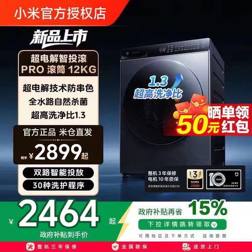 【补贴15%】小米米家洗衣机Pro蓝氧智投升级超电解智投滚筒12kg