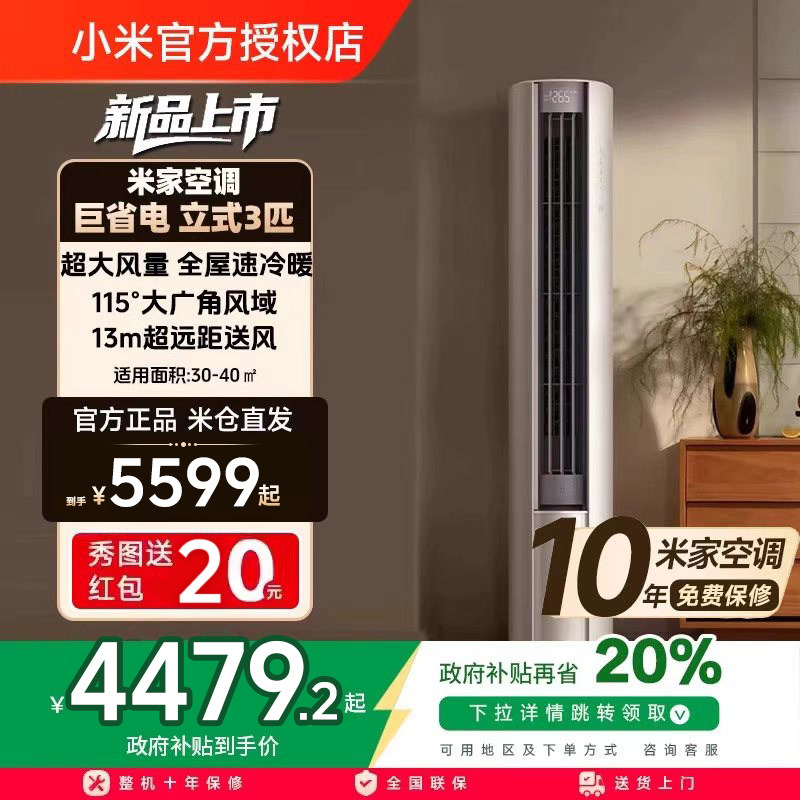 小米米家巨省电空调3匹大风口柜机一级能效变频家用客厅冷暖官方